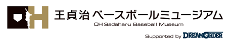 DREAM ORDER・89 Park Studio 支持的OH Sadaharu Baseball Museum